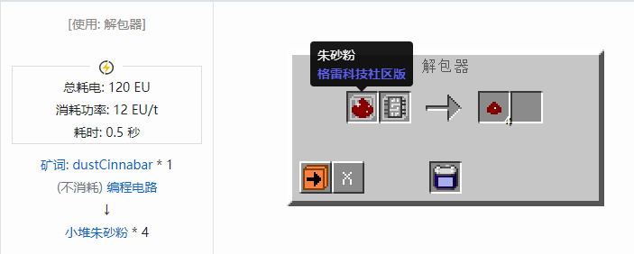 我的世界格雷科技社区版材料合成表大全