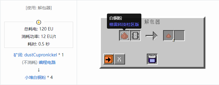 我的世界格雷科技社区版材料合成表大全
