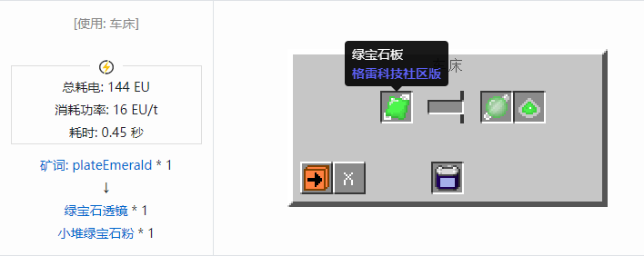 我的世界格雷科技社区版材料合成表大全