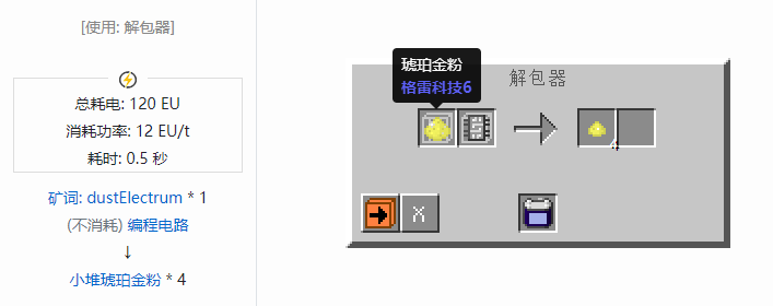 我的世界格雷科技社区版材料合成表大全