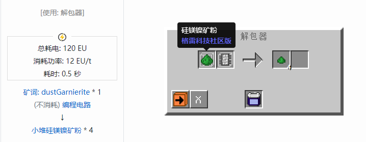 我的世界格雷科技社区版材料合成表大全