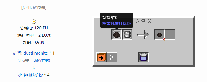 我的世界格雷科技社区版材料合成表大全