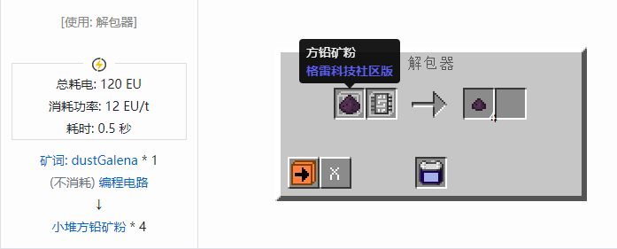 我的世界格雷科技社区版材料合成表大全
