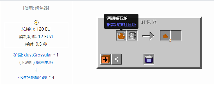 我的世界格雷科技社区版材料合成表大全