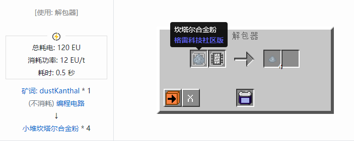 我的世界格雷科技社区版材料合成表大全