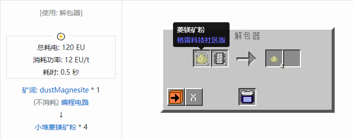 我的世界格雷科技社区版材料合成表大全