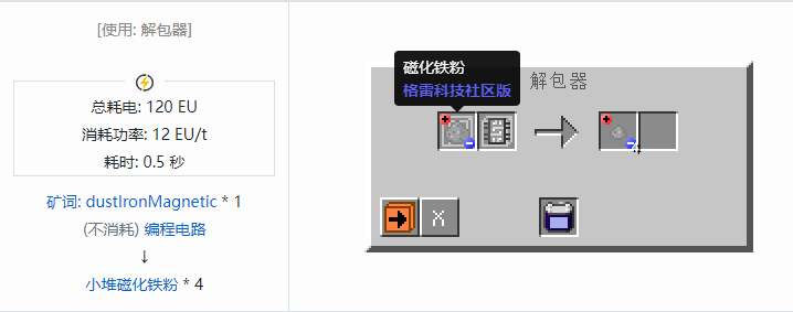 我的世界格雷科技社区版材料合成表大全