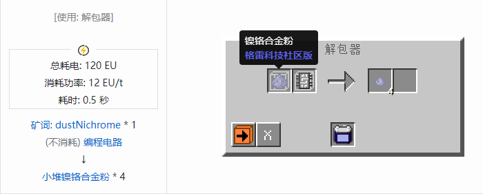 我的世界格雷科技社区版材料合成表大全