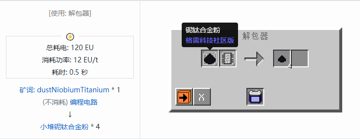 我的世界格雷科技社区版材料合成表大全