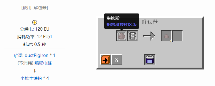 我的世界格雷科技社区版材料合成表大全
