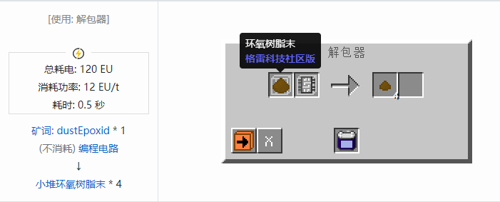 我的世界格雷科技社区版材料合成表大全