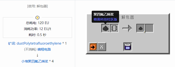 我的世界格雷科技社区版材料合成表大全