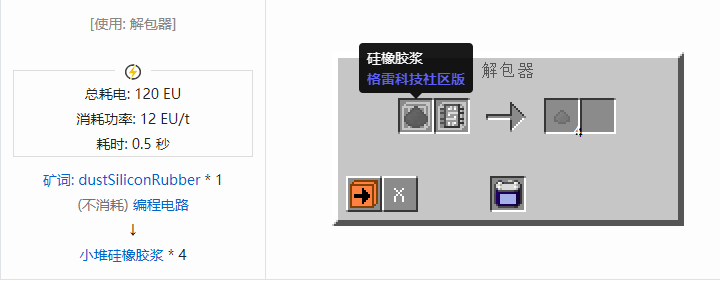 我的世界格雷科技社区版材料合成表大全