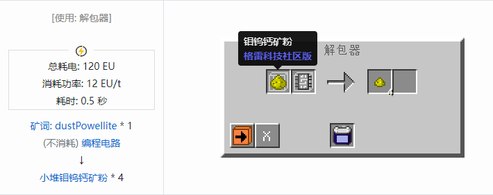 我的世界格雷科技社区版材料合成表大全