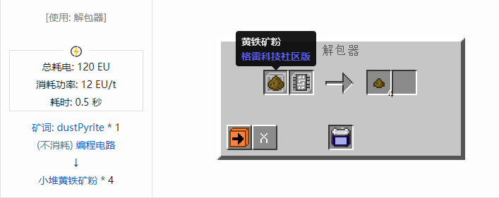 我的世界格雷科技社区版材料合成表大全