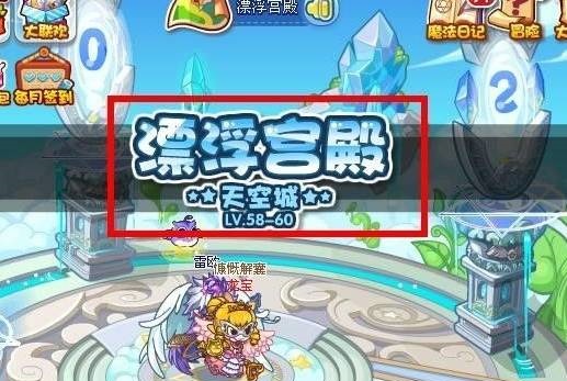 洛克王国漂浮宫殿怎么走2026