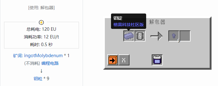 我的世界格雷科技社区版粒合成表大全