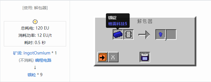 我的世界格雷科技社区版粒合成表大全