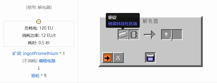 我的世界格雷科技社区版粒合成表大全