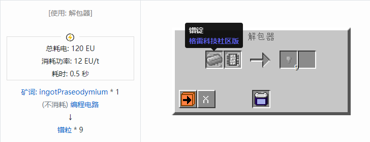 我的世界格雷科技社区版粒合成表大全