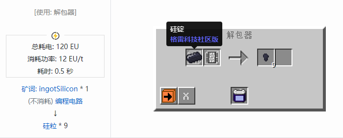 我的世界格雷科技社区版粒合成表大全