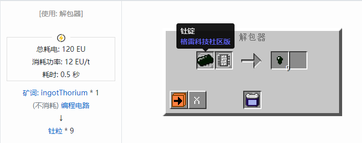 我的世界格雷科技社区版粒合成表大全