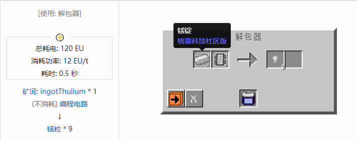 我的世界格雷科技社区版粒合成表大全