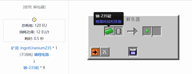 我的世界格雷科技社区版粒合成表大全