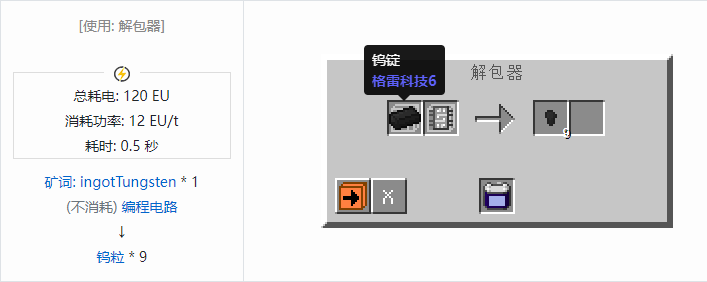 我的世界格雷科技社区版粒合成表大全