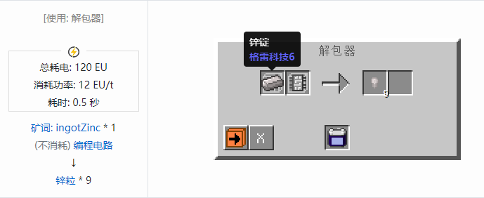 我的世界格雷科技社区版粒合成表大全
