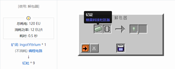 我的世界格雷科技社区版粒合成表大全