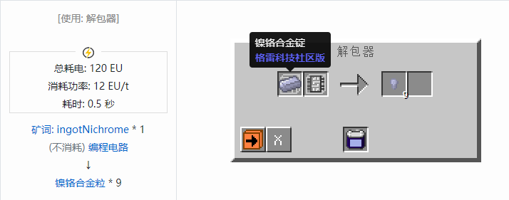 我的世界格雷科技社区版粒合成表大全