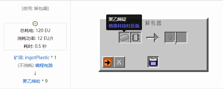 我的世界格雷科技社区版粒合成表大全