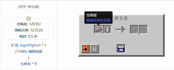 我的世界格雷科技社区版粒合成表大全