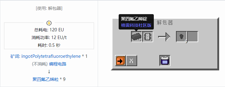 我的世界格雷科技社区版粒合成表大全