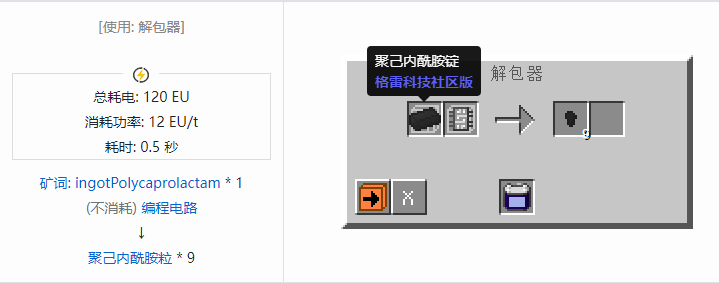 我的世界格雷科技社区版粒合成表大全