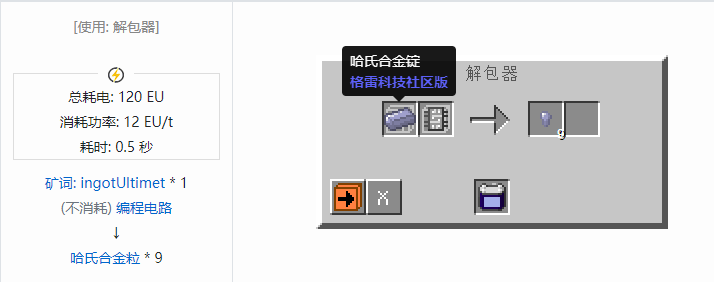 我的世界格雷科技社区版粒合成表大全