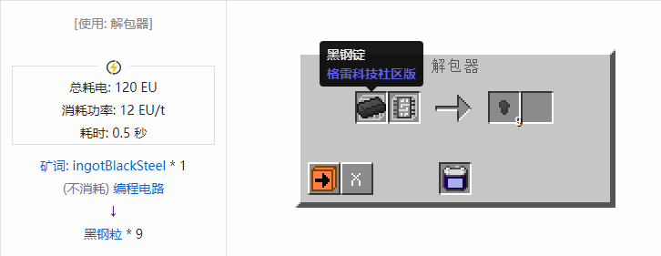 我的世界格雷科技社区版粒合成表大全