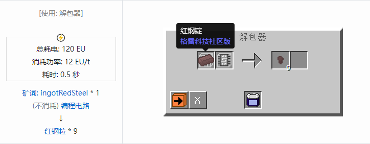 我的世界格雷科技社区版粒合成表大全