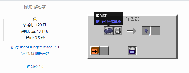 我的世界格雷科技社区版粒合成表大全