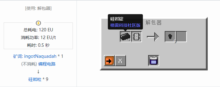 我的世界格雷科技社区版粒合成表大全