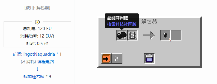 我的世界格雷科技社区版粒合成表大全