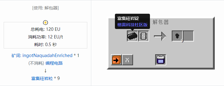 我的世界格雷科技社区版粒合成表大全