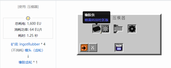 我的世界格雷科技社区版齿轮合成表大全