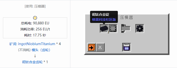 我的世界格雷科技社区版齿轮合成表大全