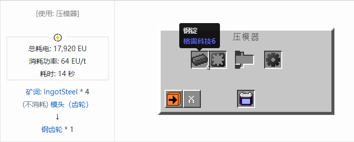 我的世界格雷科技社区版齿轮合成表大全