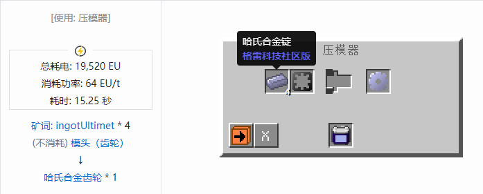 我的世界格雷科技社区版齿轮合成表大全