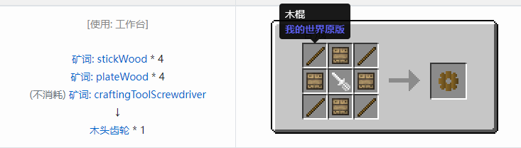 我的世界格雷科技社区版齿轮合成表大全