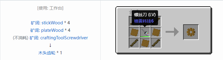 我的世界格雷科技社区版齿轮合成表大全