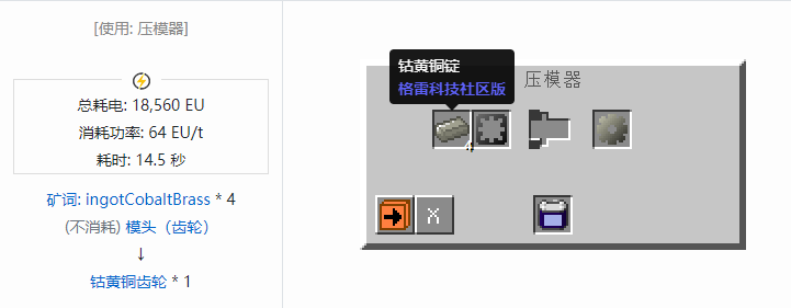 我的世界格雷科技社区版齿轮合成表大全